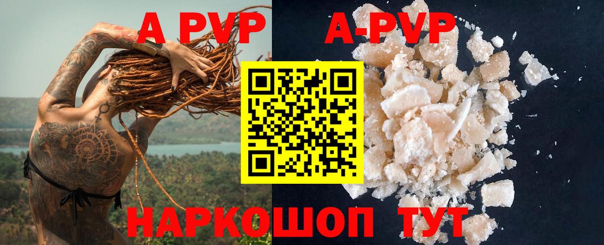 APVP Crystall  А ПВП Crystall  Карпинск  Вход с VPN  A PVP Соль 
