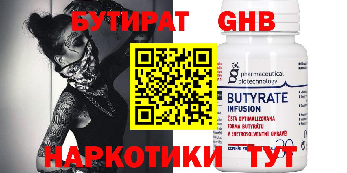 Карпинск  Бутират 99%  БУТИРАТ  Вход с VPN 