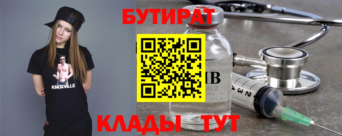 Бутират вода Карпинск