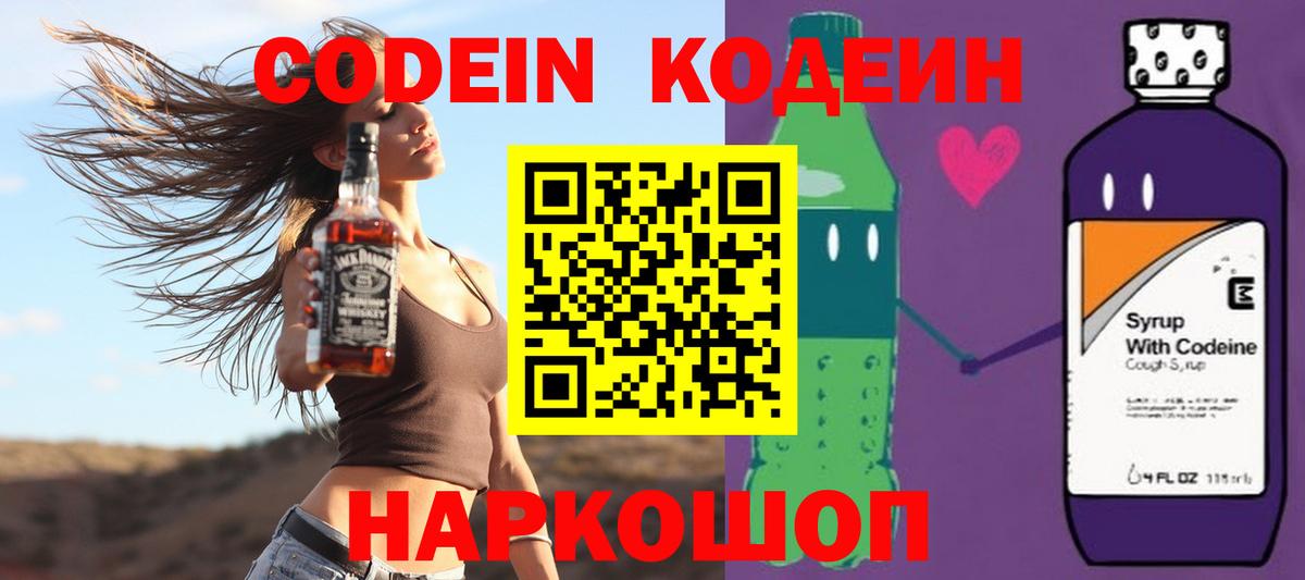 Codein напиток Lean (лин)  Вход с VPN  Карпинск  Кодеин напиток Lean (лин) 